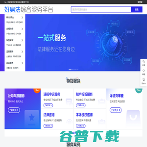 好身法综合服务平台
